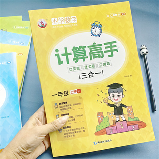 童班小鹿 小学一年级上下册数学专项训练计算高手口算题竖式题应用题三合一解决问题加减法乘除法混合天天练算术题作业本提前预习