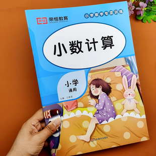 小学专项训练小数加减乘除小数点乘除法专项练习小学四年级下册数学同步练习思维训练基础口算题卡天天练五年级上册计算题混合运算