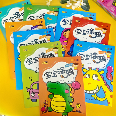 小脚鸭 儿童学画画本2-6岁绘画图画本涂色填色本宝宝涂鸦简笔画书全12册