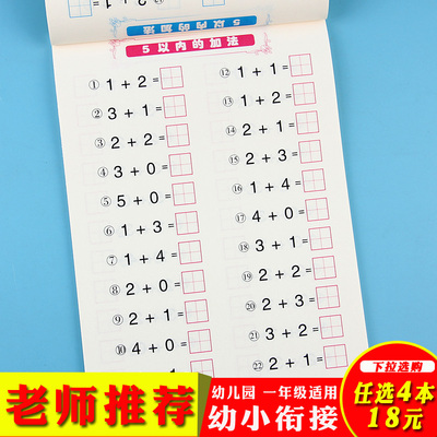 全横式口算题卡5以内加减法天天练口算题卡 3-6岁幼儿园中班大班升一年级数学练习册儿童学前班数学算术书幼小衔接