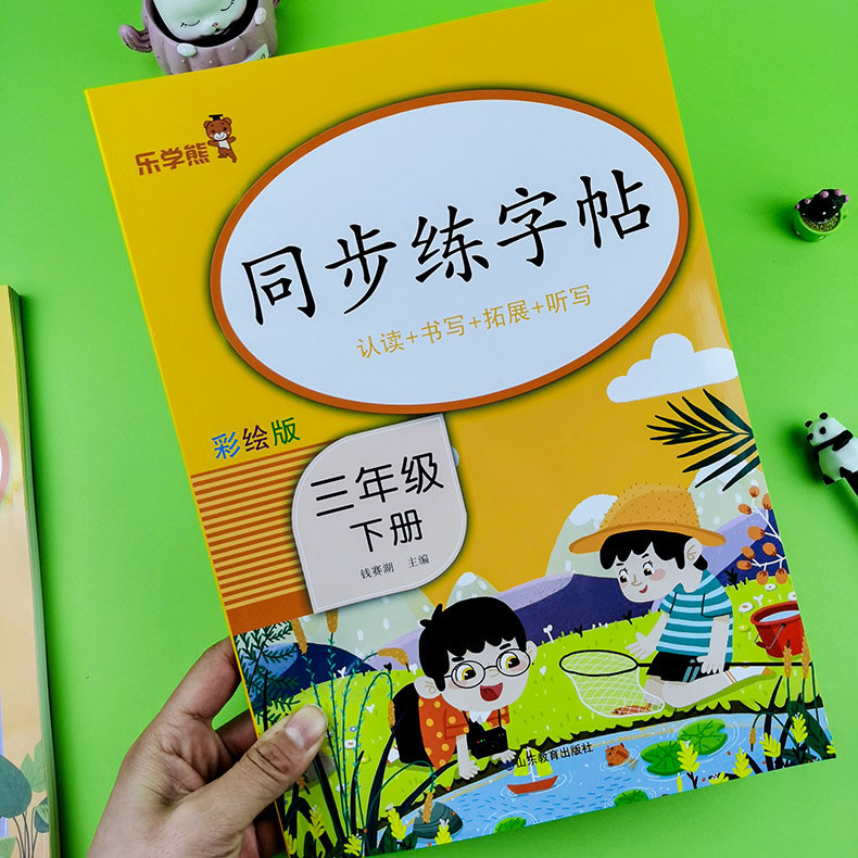 乐学熊同步练习练字帖