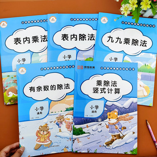 乘除法练习题小学数学通用版专项训练同步练习册多位数两位数乘两位数三位数除以两位数表内乘法除法九九乘除法练习题口诀表口算题