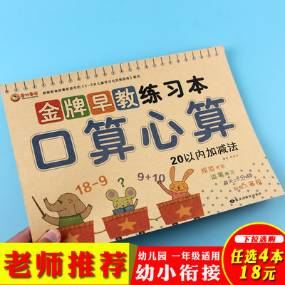 学前班20以内加减法天天练口算题卡5-6-7岁幼小衔接10以内的加减法分解与组成 比大小幼儿园中大班二十以内口算心算速算数练习册书