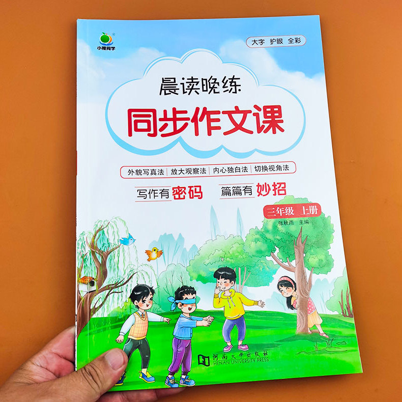 小橙同学同步作文课晨读晚练