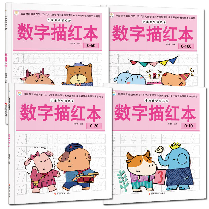 学前儿童学写数字0-1-50-100铅笔虚线描写练字本练习册幼升小一日一练