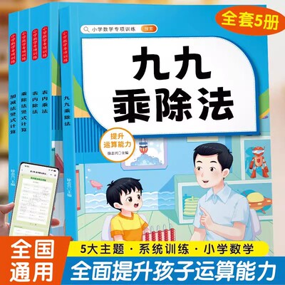 小学数学专项训练 一二三四年级上下册加减乘除混合运算 余数除法同步练习册计算题口算天天练表内乘除法竖式加减法计算九九乘除法