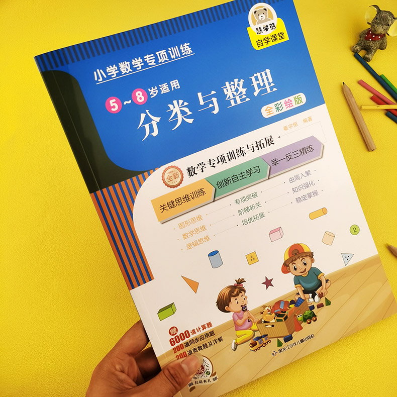 一年级数学专项训练分类与整理思维训练与拓展 数学同步练习册人教