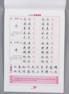习字廊 非常6+1 书法等级考试过关教程 5天写好间架结构 楷书 书法字帖
