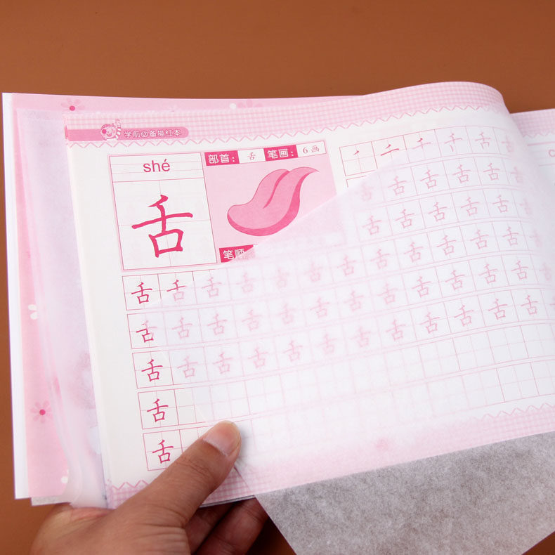 学前幼儿汉字描红本人物篇 练字帖描红幼儿园大班升小学汉字笔画笔顺