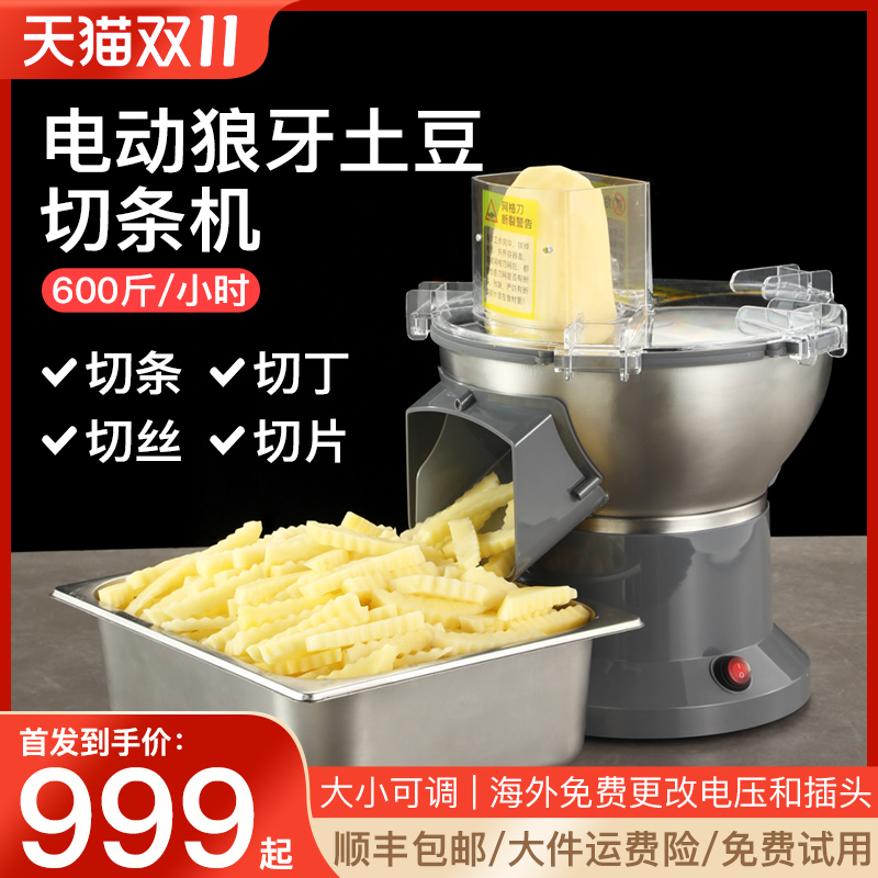 切狼牙土豆土豆切条切片切丝切丁