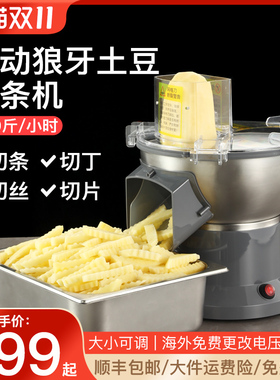 商用电动波浪刀狼牙土豆机波纹琅琊土豆切条机萝卜切丁切片切丝机