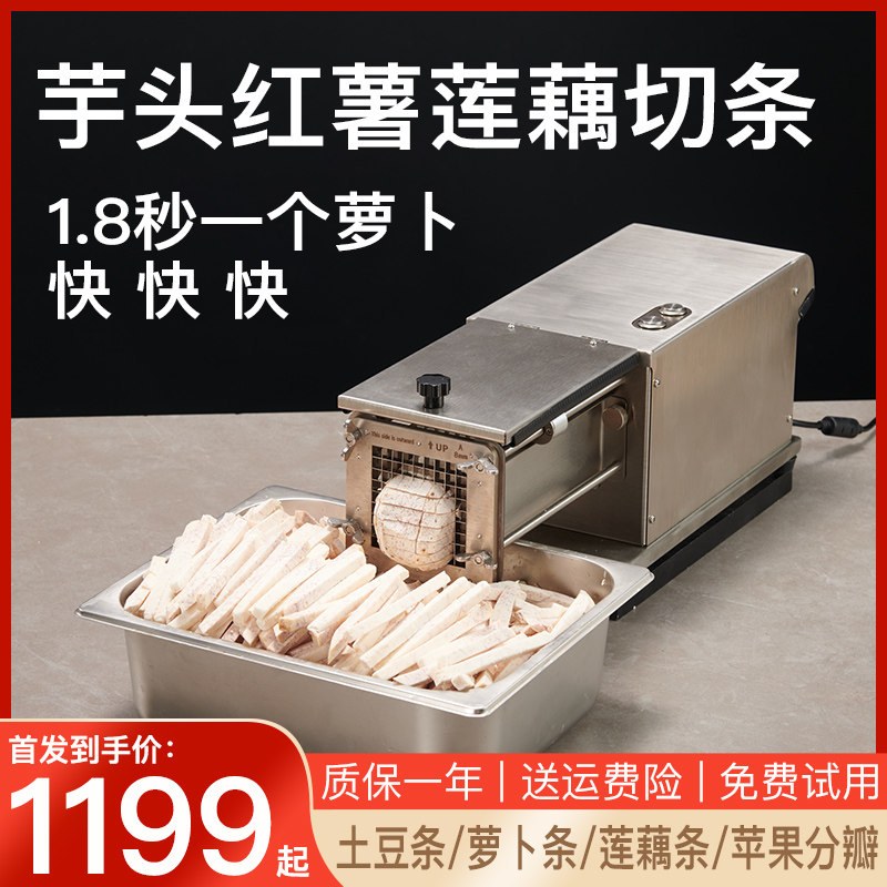 土豆条萝卜条芋头切条红薯切条