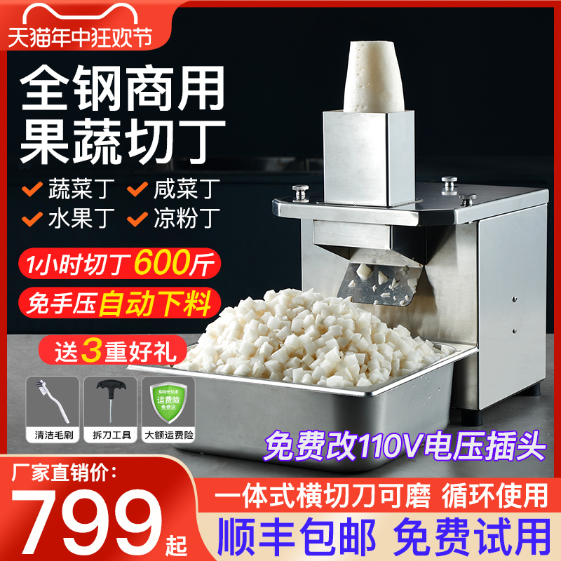 一体式大钢刀全不锈钢切丁机