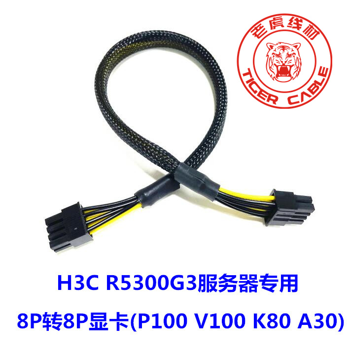 H3C R5300G3服务器专用8Pin转8p显卡供电线P40 M60 V100 A30 A40