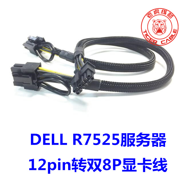 DELL R7525服务器转显卡双8pin供电线 2080ti显卡8P+8P电源线 电子元器件市场 电源线 原图主图