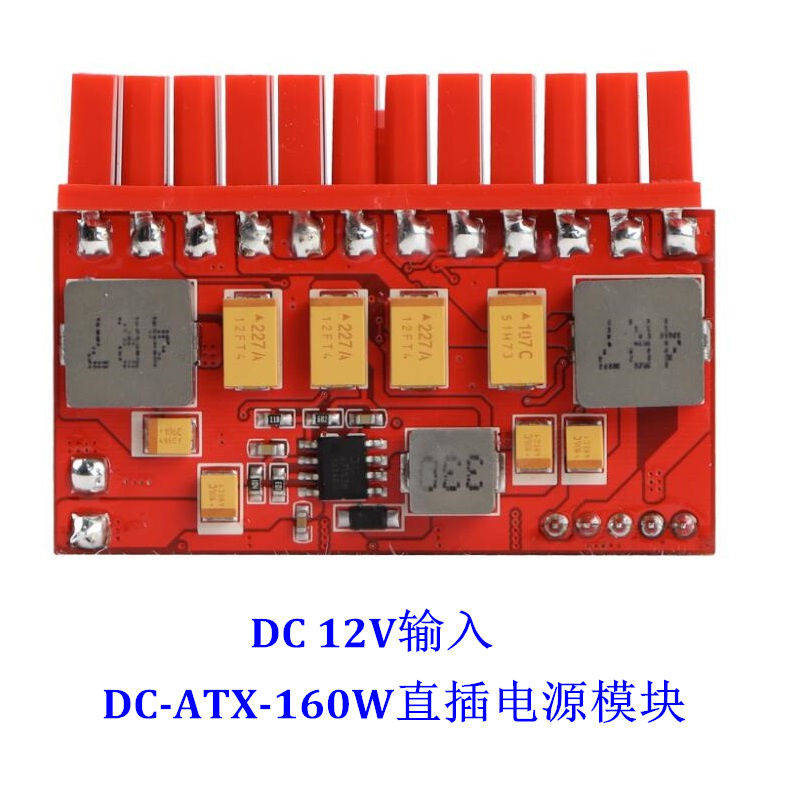 DC-ATX-160W直插电源模块12V输入软路由迷你ITX电脑转换板静音