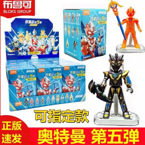 布鲁可奥特曼泽塔第五弹拼装人偶