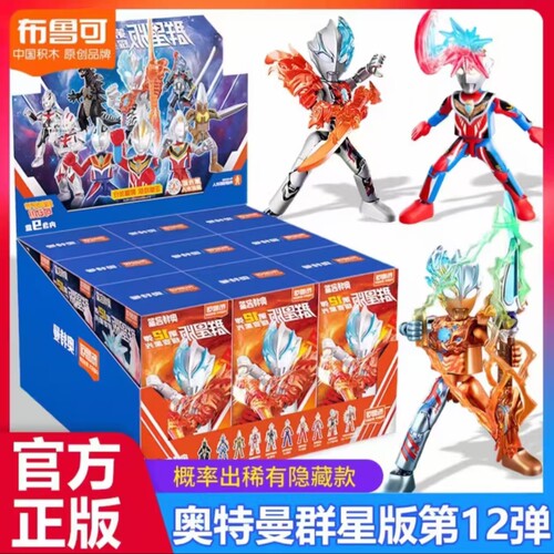布鲁可奥特曼12弹星光版盲盒