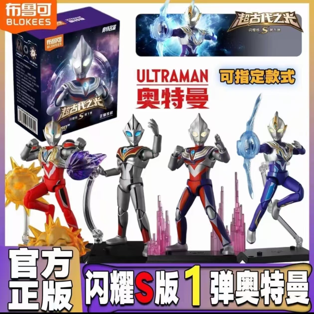 布鲁可奥特曼迪迦发光盲盒积木人图片