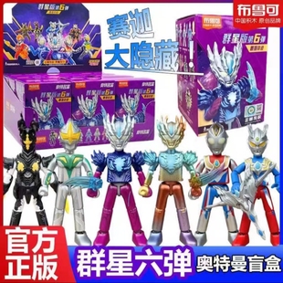 布鲁可积木人奥特曼群星版 第6弹六代赛迦隐藏芝顿戴拿玩具布鲁克