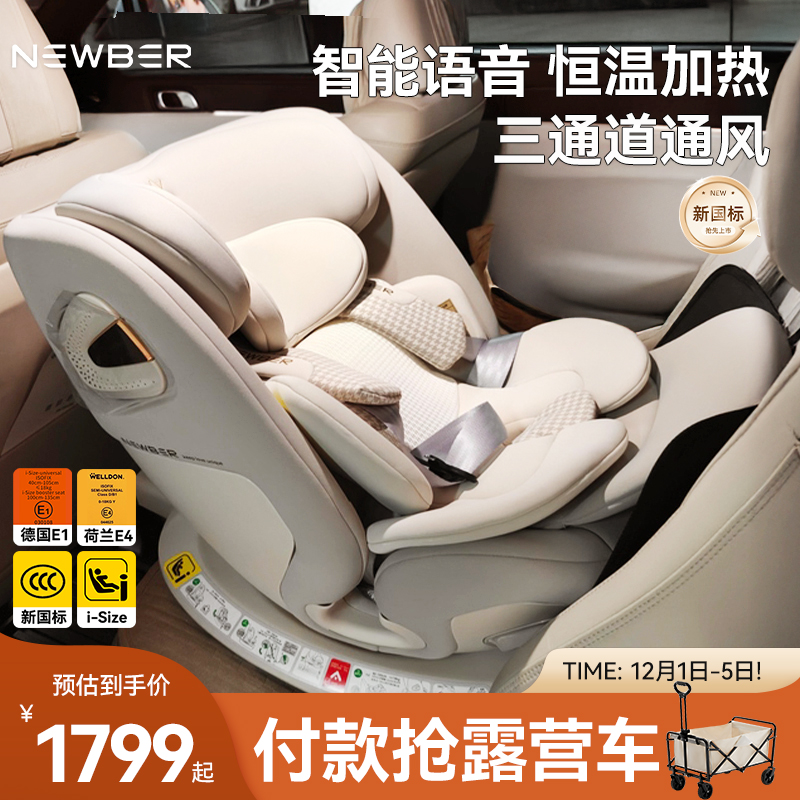 newber纽贝尔安全座椅婴儿车载