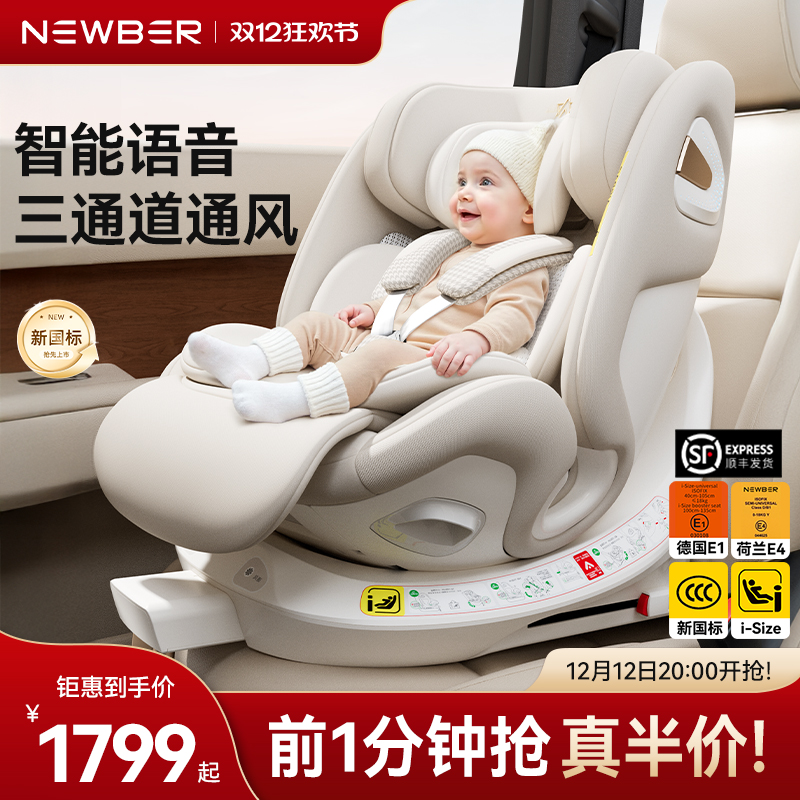 newber纽贝尔安全座椅婴儿车载