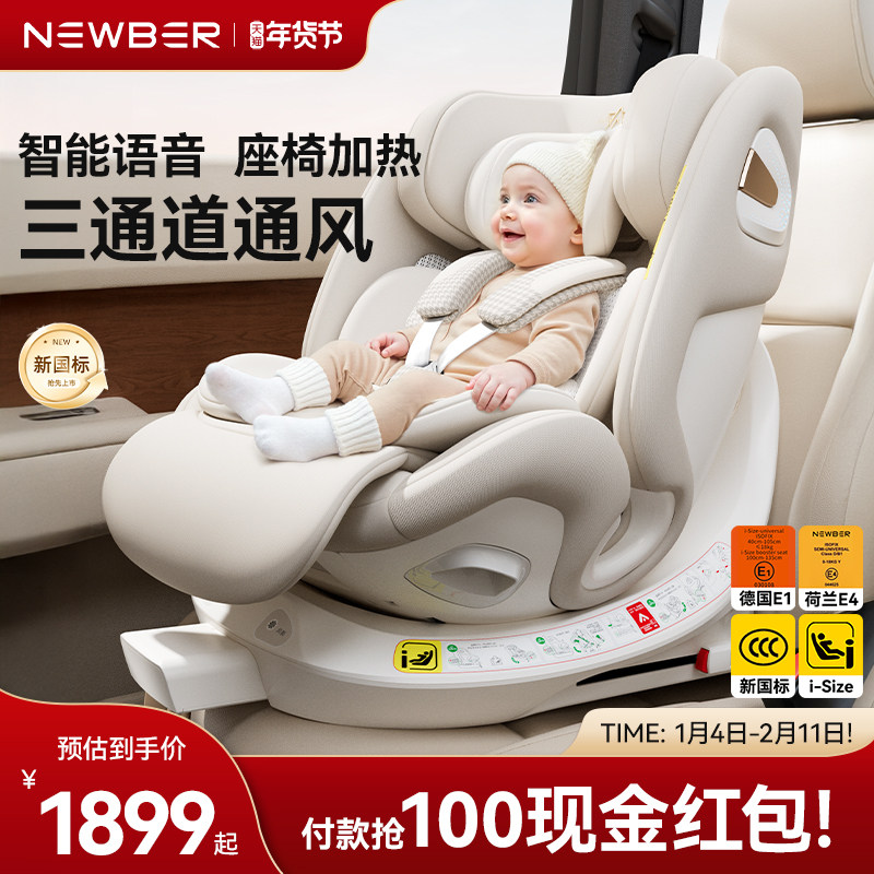 newber纽贝尔儿童安全座椅0-12岁宝宝新生婴儿车载通风加热新国标