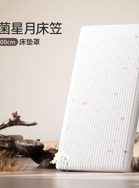 newber纽贝尔抑菌星月床笠床垫罩