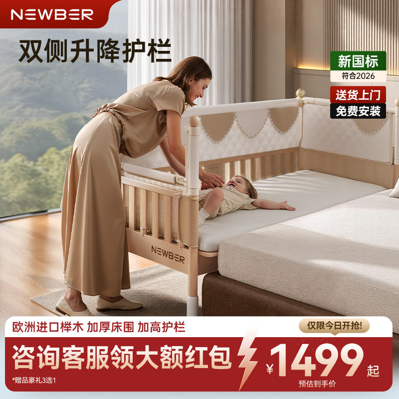 newber纽贝尔婴儿拼接床实木床边加宽宝宝拼接床可升降大人可睡