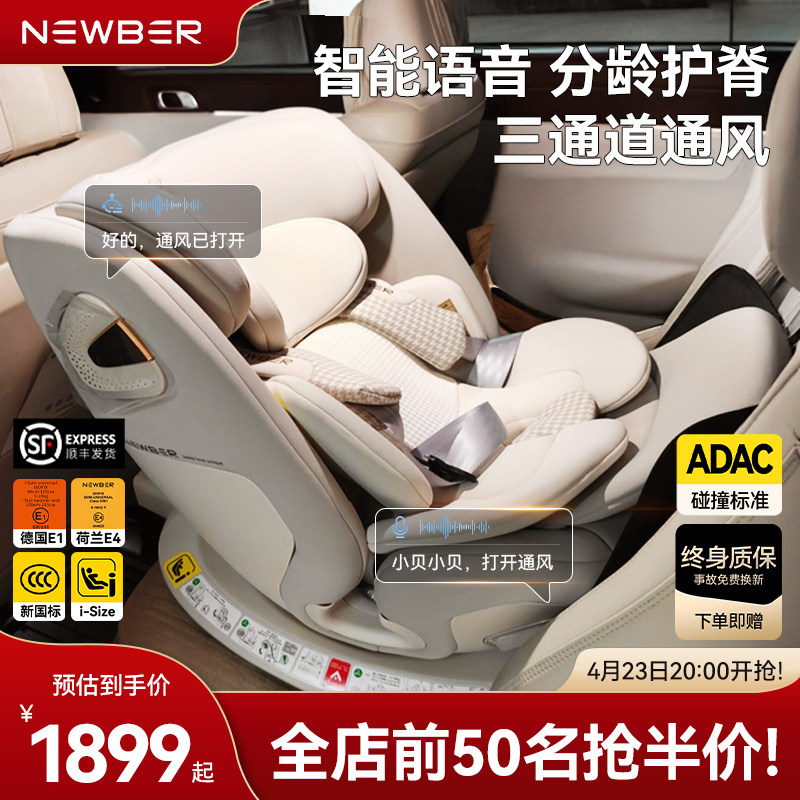 newber纽贝尔儿童安全座椅0-12岁宝宝新生婴儿车载通风加热新国标