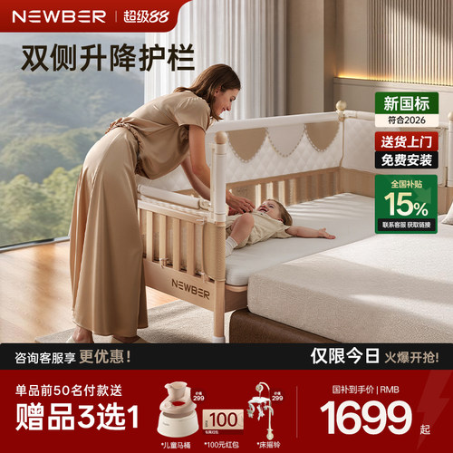 纽贝耳婴儿拼接床实木可升降加宽