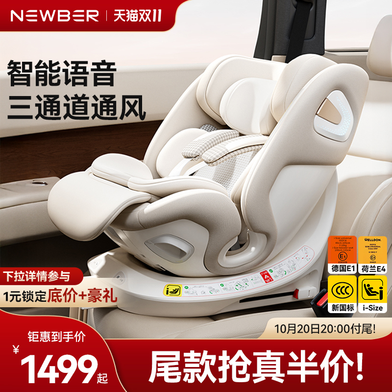 newber纽贝尔安全座椅婴儿车载