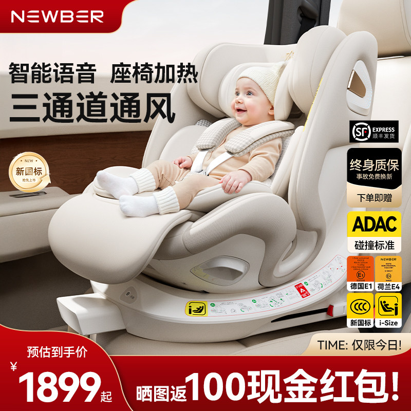 newber纽贝尔儿童安全座椅0-12岁宝宝新生婴儿车载通风加热新国标