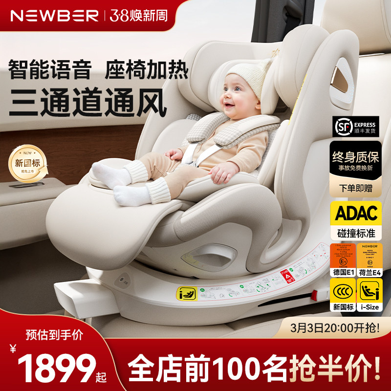 newber纽贝尔儿童安全座椅0-12岁宝宝新生婴儿车载通风加热新国标
