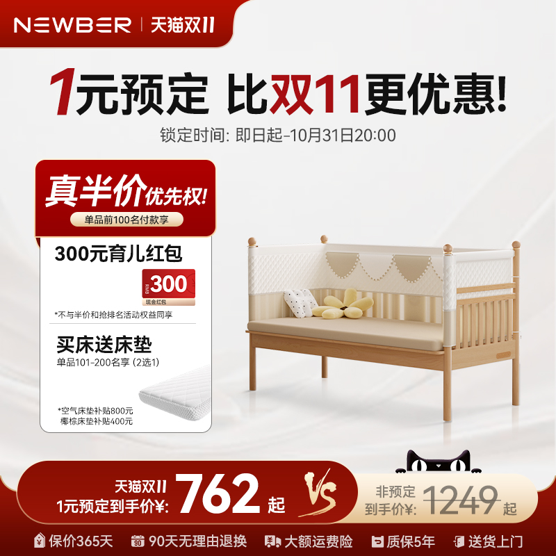 1元预定抢伴价!纽贝尔婴儿拼接床