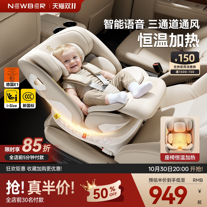 【双11底价】newber纽贝尔儿童安全座椅0-12岁婴儿通风加热新国标