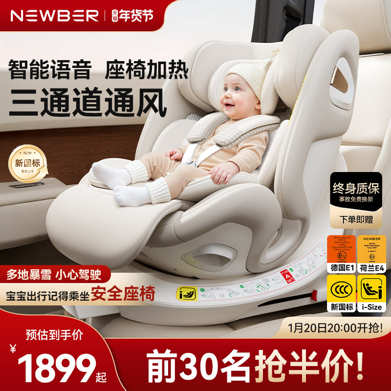 newber纽贝尔儿童安全座椅0-12岁宝宝新生婴儿车载通风加热新国标