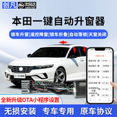 创凡适用于本田雅阁英仕派CRV皓影一键升窗器落锁自动折叠后视镜