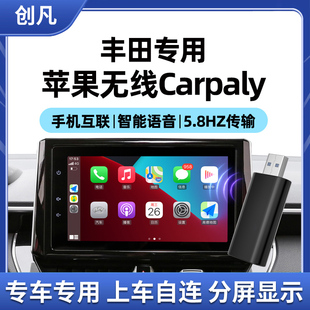 适用丰田无线 carplay亚洲龙凯美瑞卡罗拉雷凌荣放威兰达车机互联