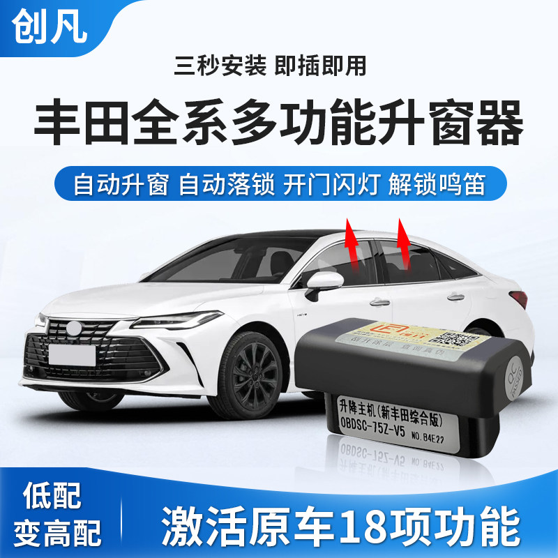 丰田全系多功能生成器图片