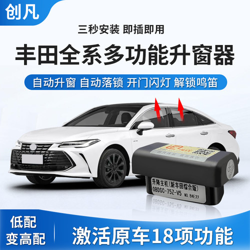 丰田全系多功能生成器