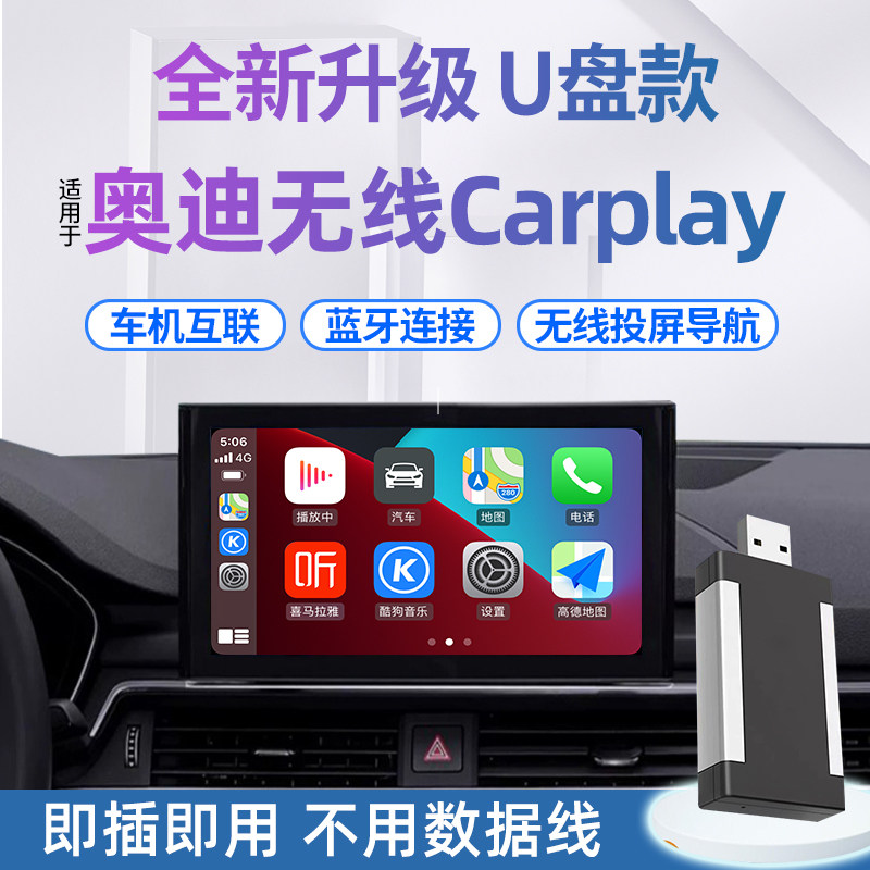适用于奥迪a4la6a3q3q5q7q2l有线转无线carplay模块盒子导航投屏