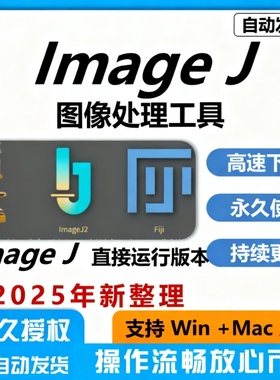 ImageJ/Fiji 图像处理软件win+Mac送视频教程 灰度分析荧光计数