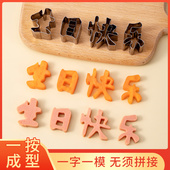 一体生日快乐刻字模具家用胡萝卜切字印字造型家用数字爱心形切模