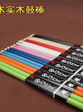 架子鼓鼓棒彩色枫木儿童电子鼓鼓锤木质实木5a鼓槌初学者打鼓棍棒