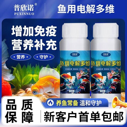 普欣诺鱼用电解多维繁殖下崽促生长孔雀鱼增色抗应激营养鱼饲料