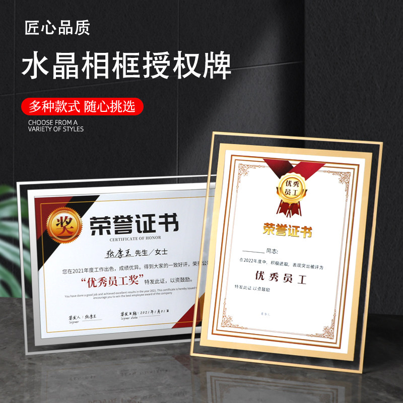 水晶相框荣誉证书企业优秀员工毕业颁奖裱框捐赠表彰证书授权书,个性定制/设计服务/DIY,奖杯/奖章/奖状/证书定制,淘宝优惠券,粉丝福利购,淘宝优惠卷