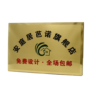 铜牌定做定制公司门牌门头招牌广告牌钛金腐蚀牌匾制作挂牌不锈钢