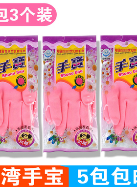 台湾手宝橡胶乳胶防滑防水耐碱洗衣洗碗家用家务清洁手套9329