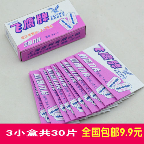 正品飞鹰双面刀片手动剃须刀老式